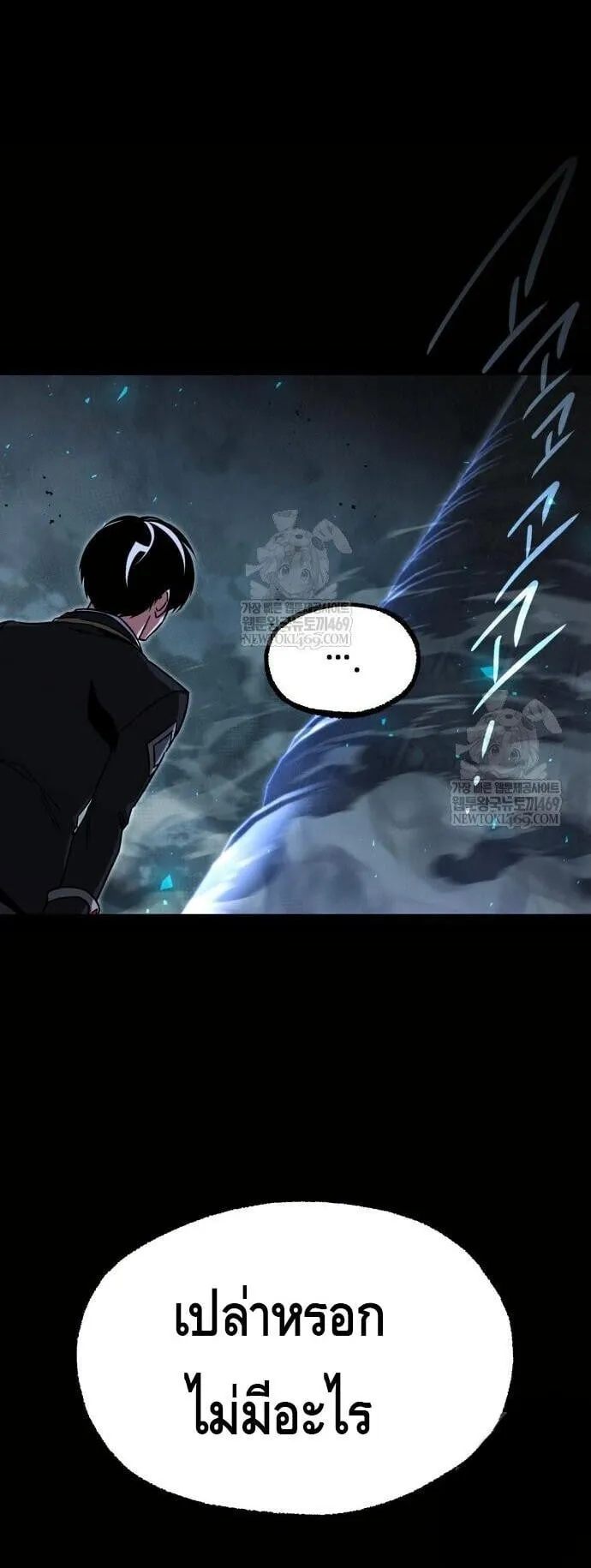 I Took Over The Academy With a Single Sashimi Knife ตอนที่ 66 หน้า 72