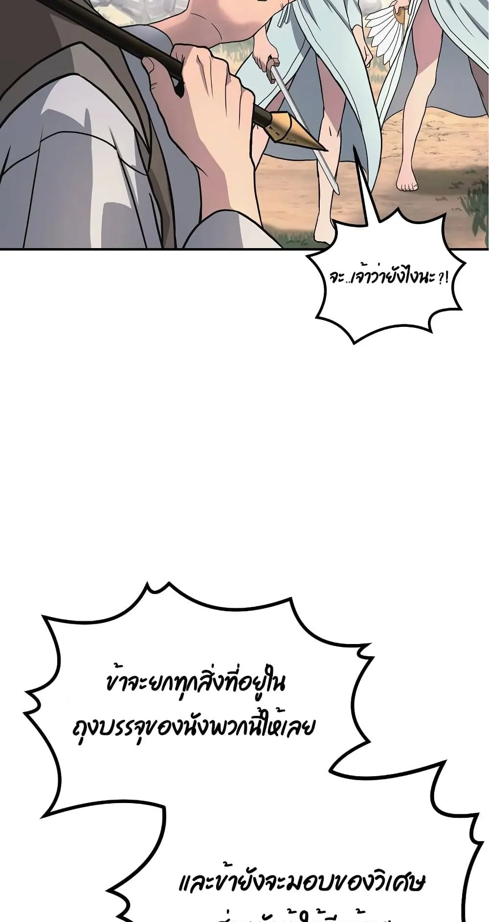 Millennium Spinning ตอนที่ 7 หน้า 22