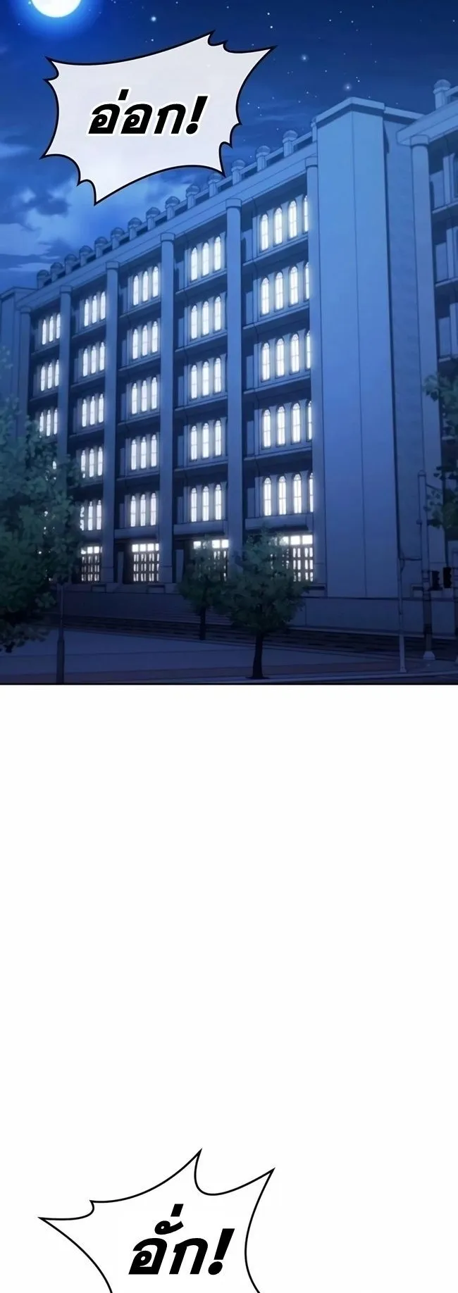 Sovereign of the Infinite Clones ตอนที่ 21 หน้า 36