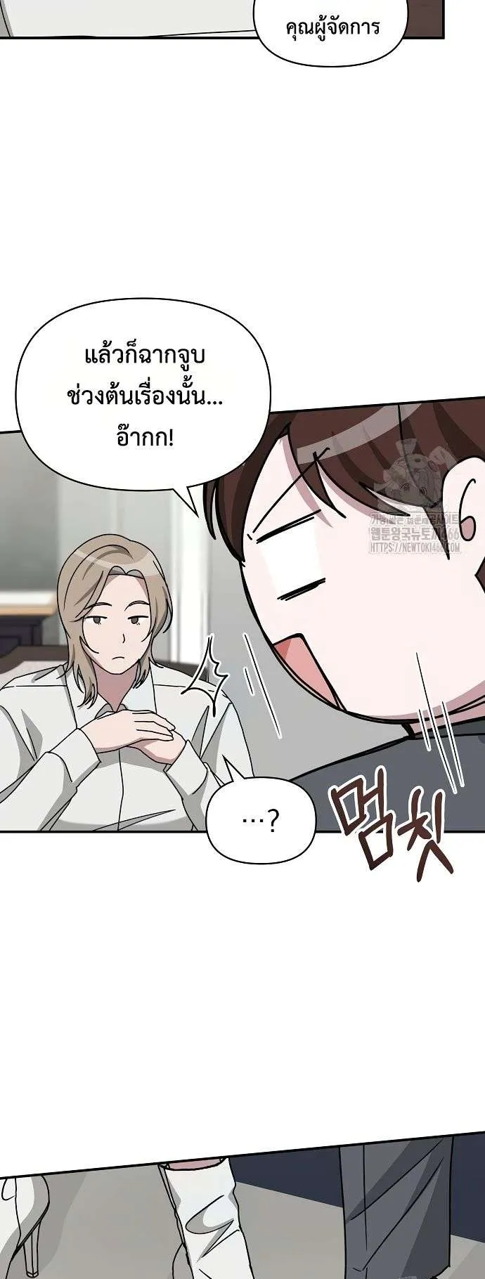 I Was Immediately Mistaken for a Monster Genius Actor ตอนที่ 32 หน้า 36