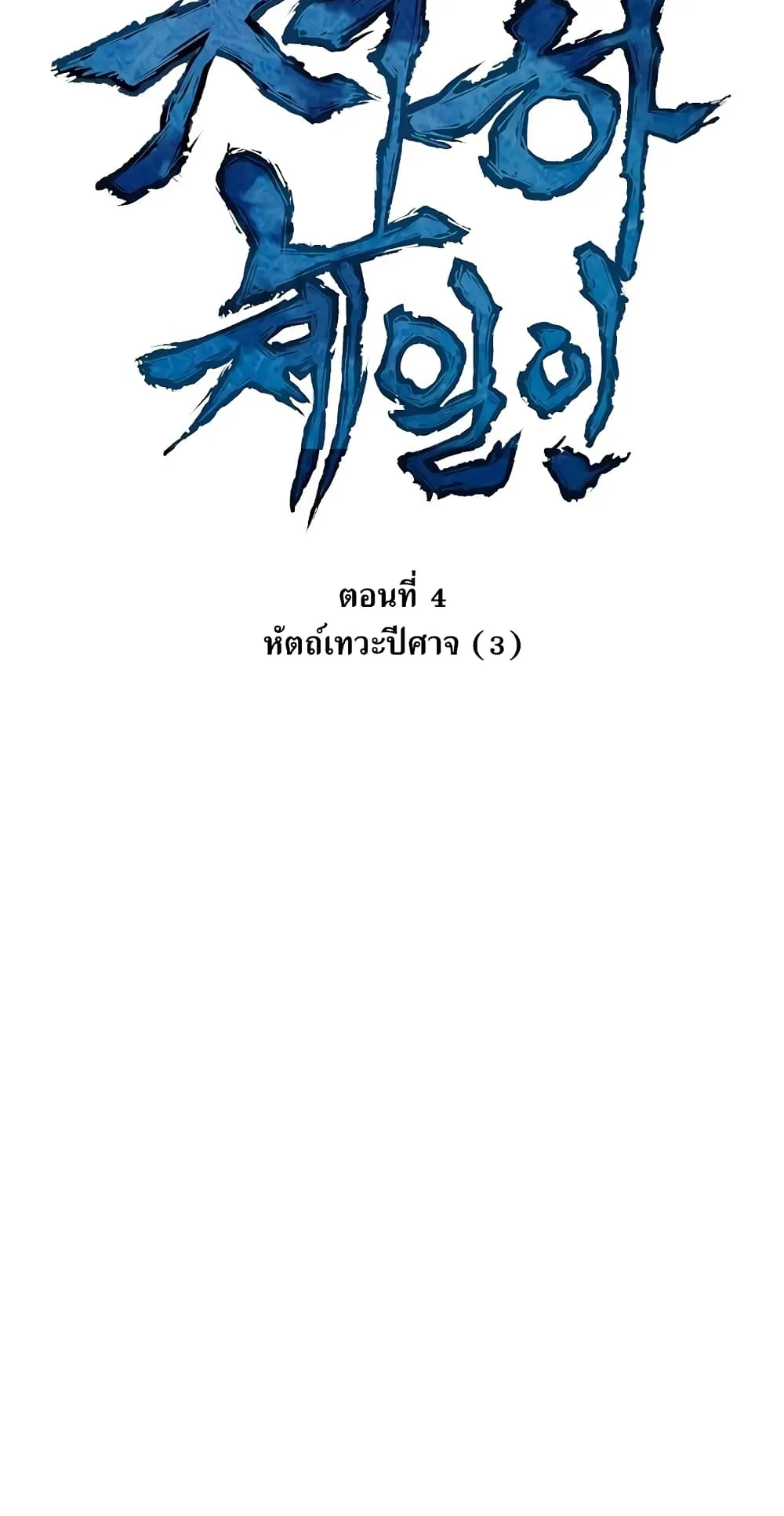 The Greatest in the World ตอนที่ 5 หน้า 35