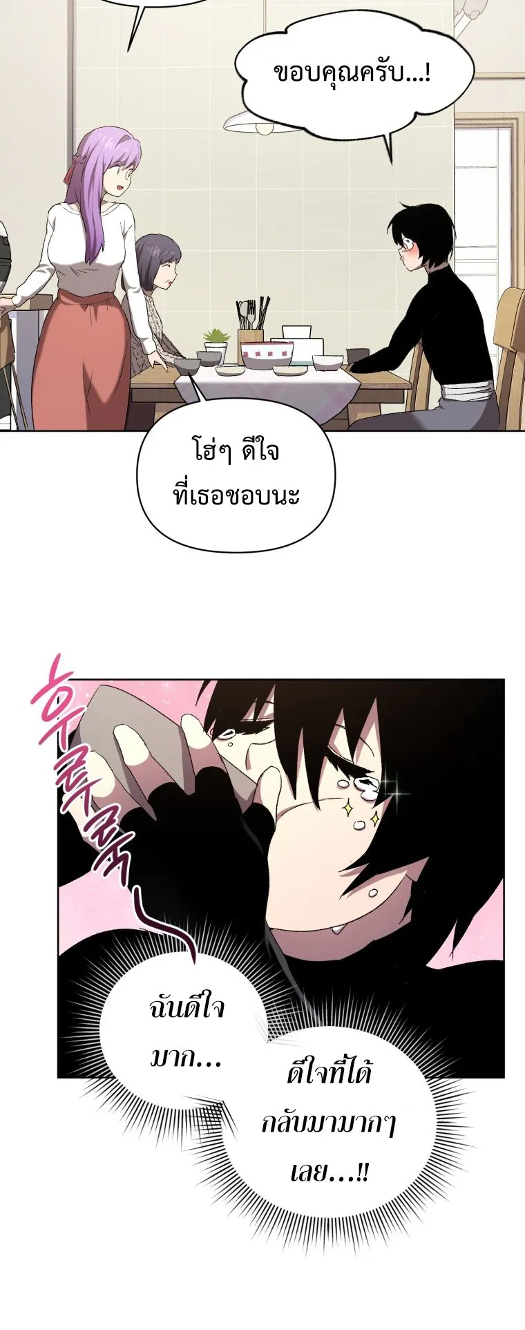 Player Who Returned 10000 Years Later ตอนที่ 6 หน้า 48