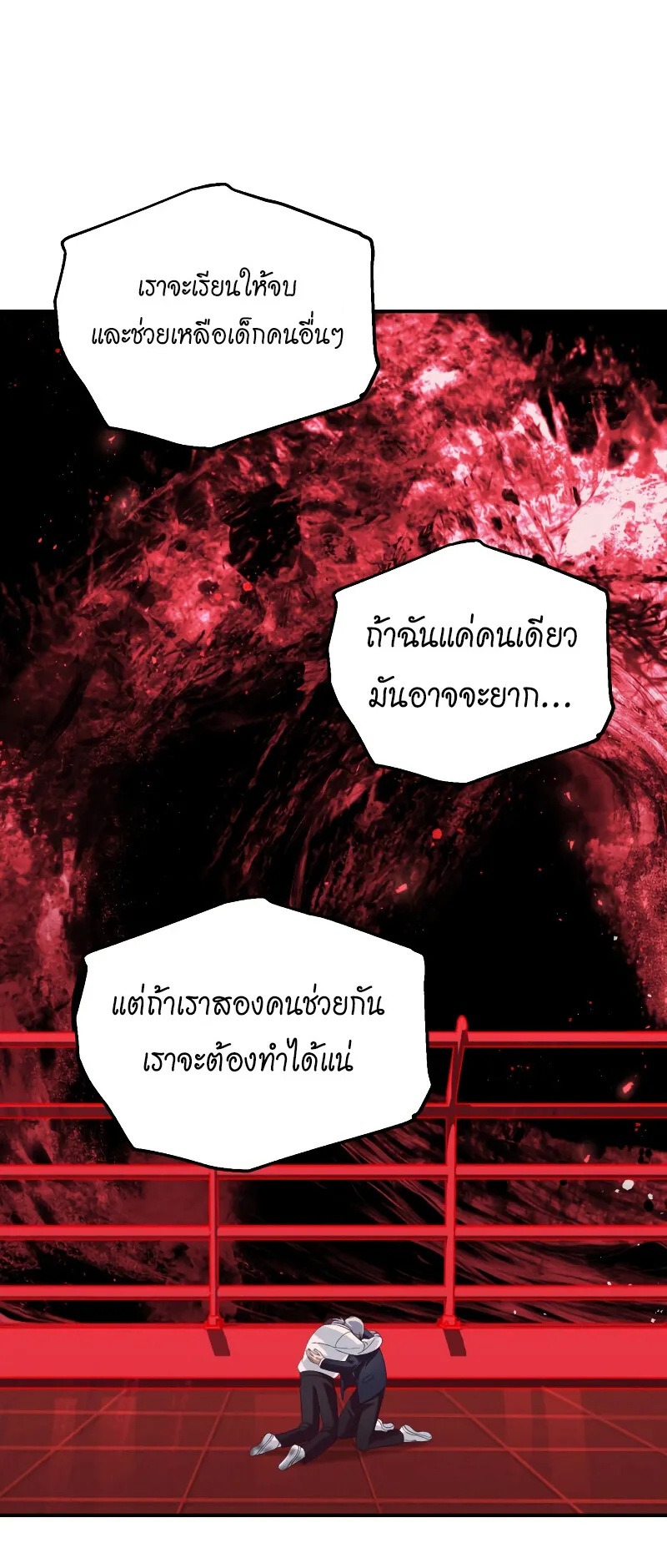 SSS-Class Suicide Hunter ตอนที่ 130 หน้า 58