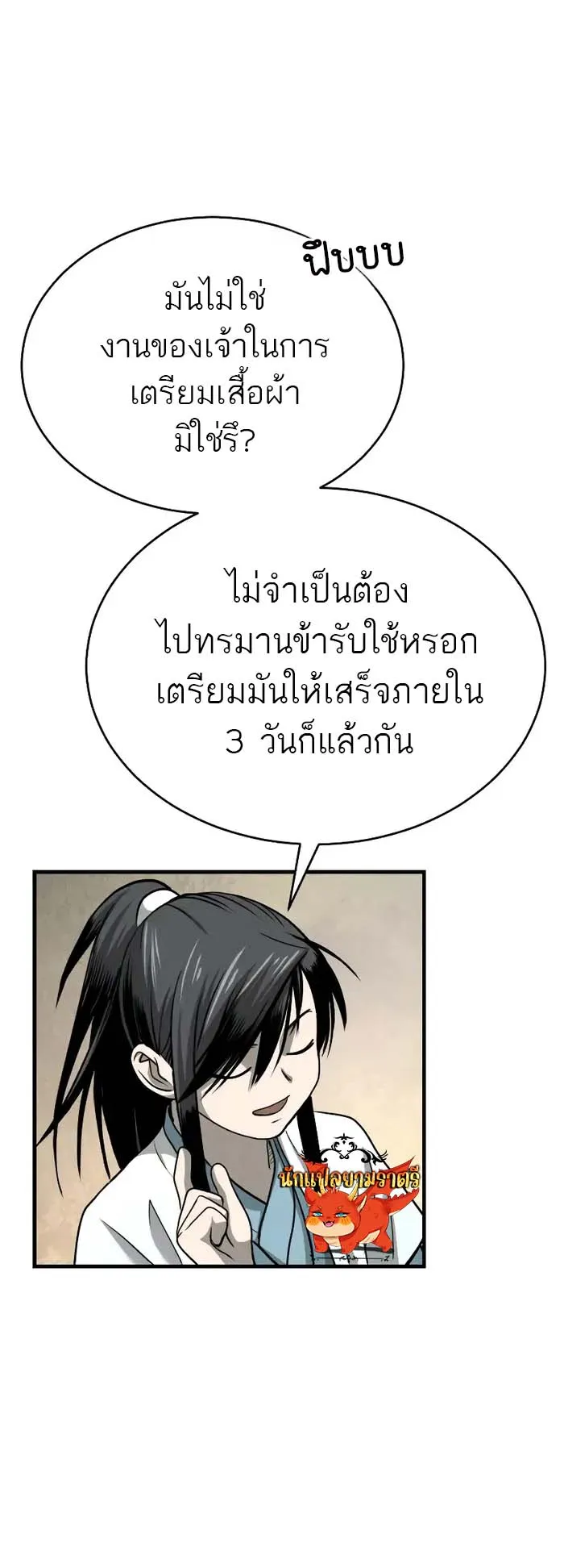 Records of the Demonic Path’s Return ตอนที่ 2 หน้า 79