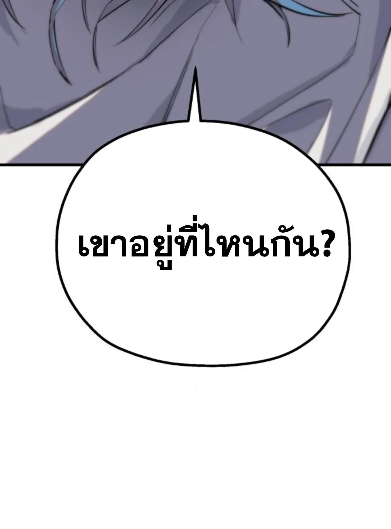 The Hero of the Heart Sword ตอนที่ 3 หน้า 122