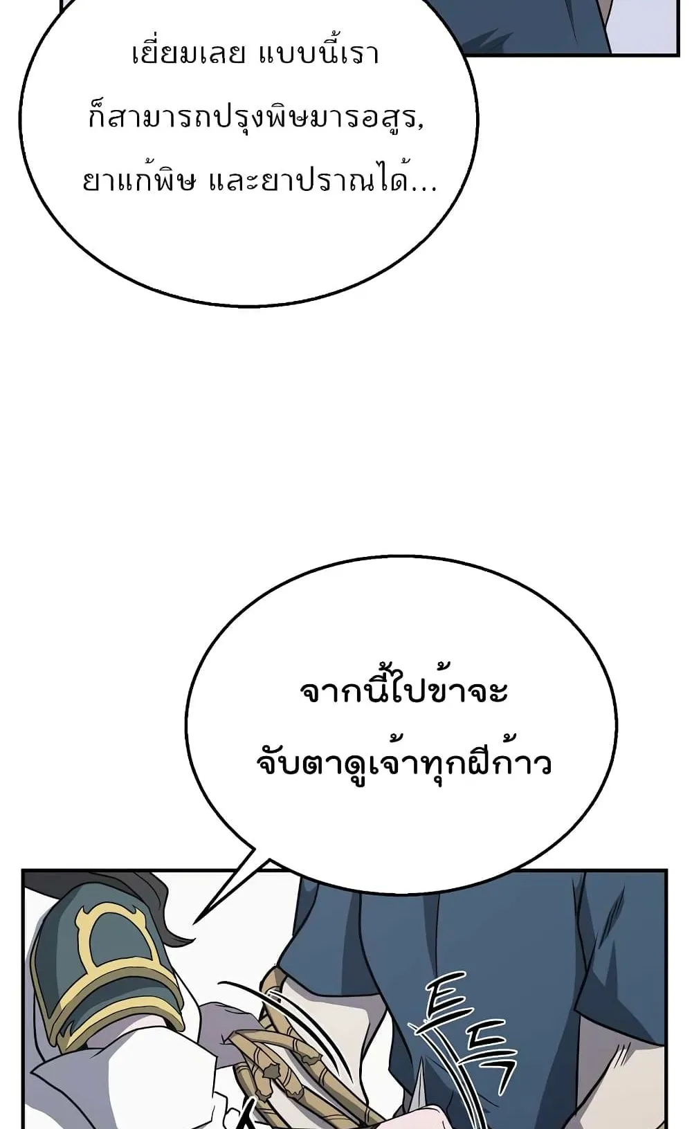 Millennium Spinning ตอนที่ 16 หน้า 78