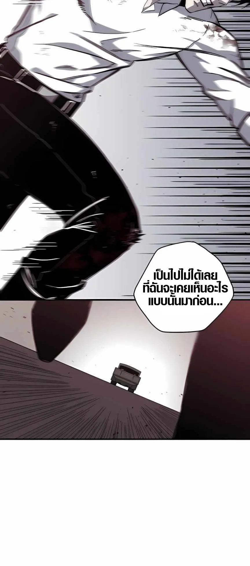 Zombie Herd ตอนที่ 2 หน้า 25