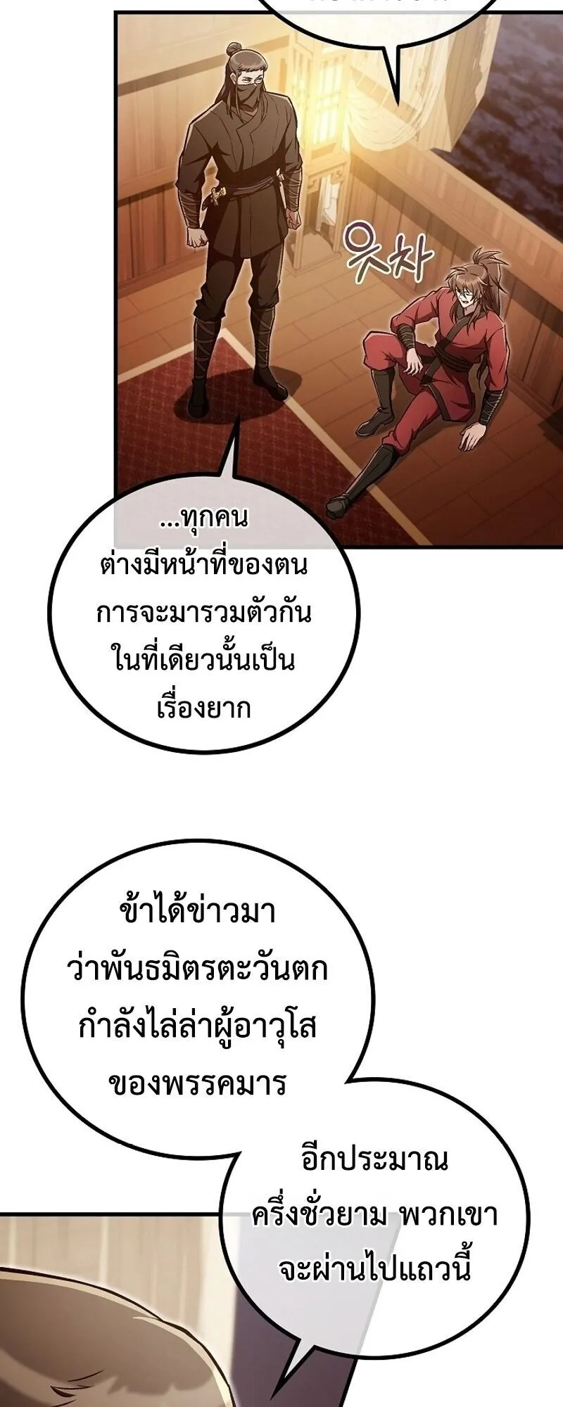 The Twin Swords of the Sima ตอนที่ 42 หน้า 36
