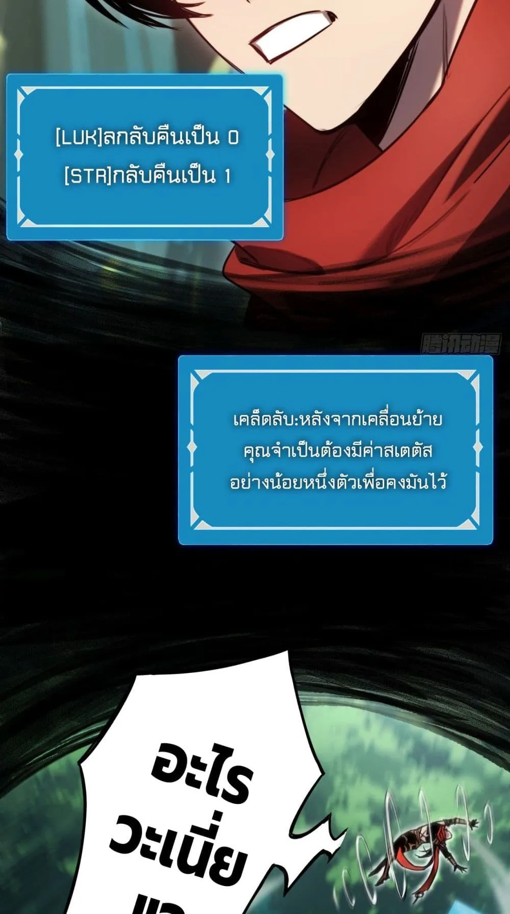 The Final Boss Became A Player ตอนที่ 6 หน้า 19