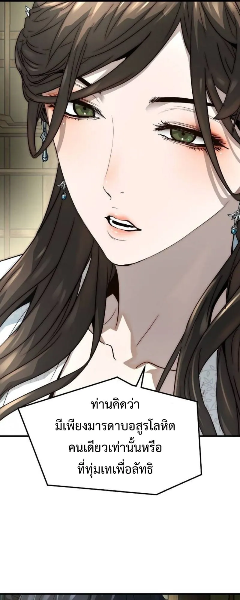 Absolute Regression ตอนที่ 32 หน้า 51