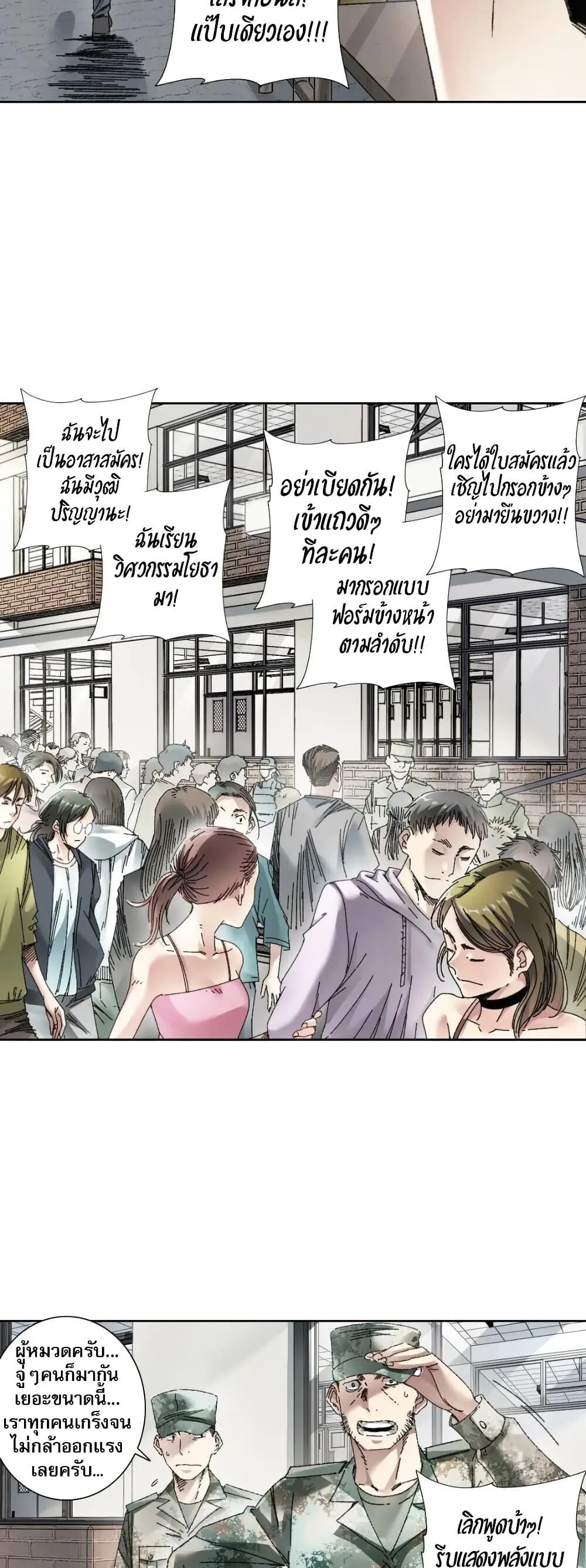 I Created a Salvation Organization ตอนที่ 23 หน้า 11