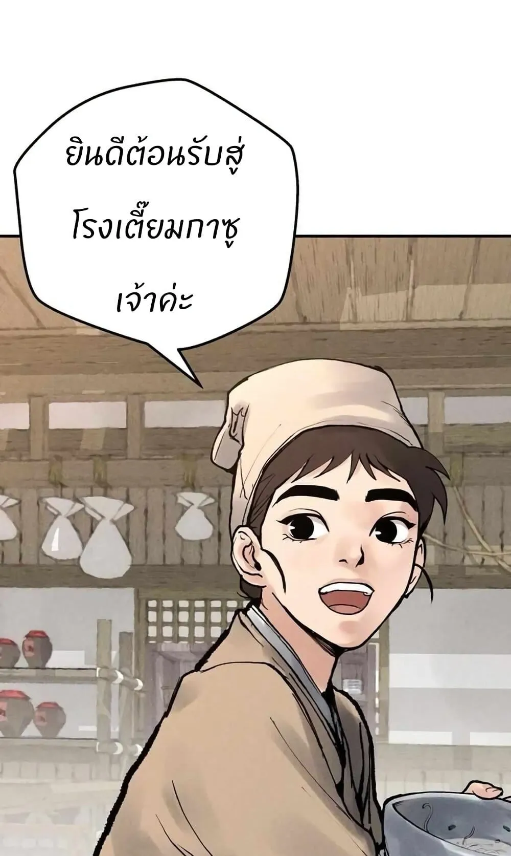 Battle of the Martial Masters ตอนที่ 2 หน้า 75