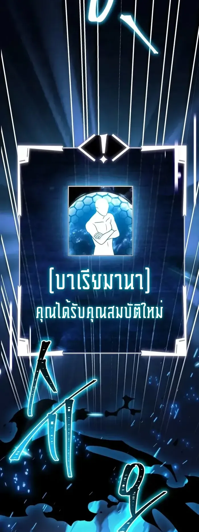 Trait Hoarder ตอนที่ 8 หน้า 59