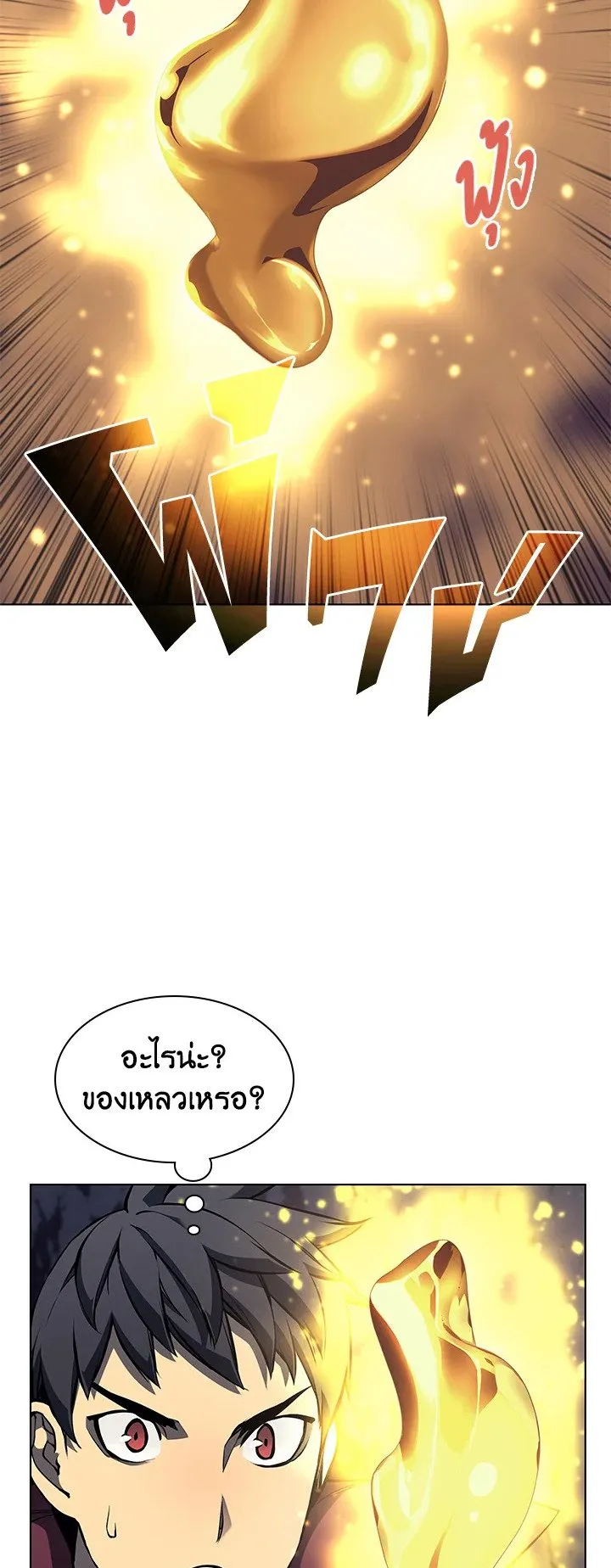 Overgeared ตอนที่ 61 หน้า 11