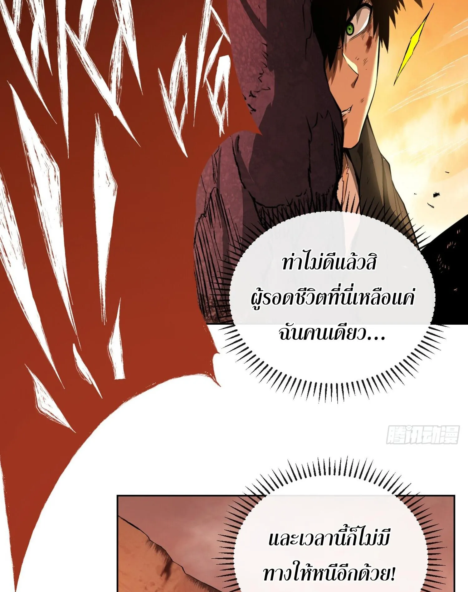 The Lord of Wheel of Destiny ตอนที่ 1 หน้า 83