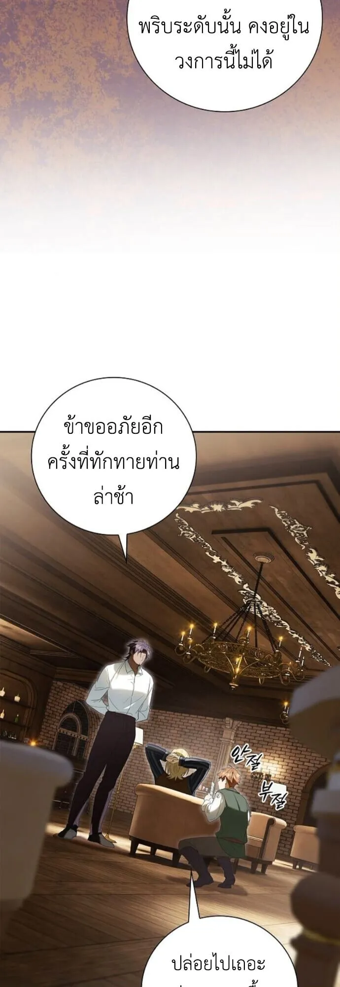 I Was Reincarnated as the Third Son of a Duke ตอนที่ 9 หน้า 33