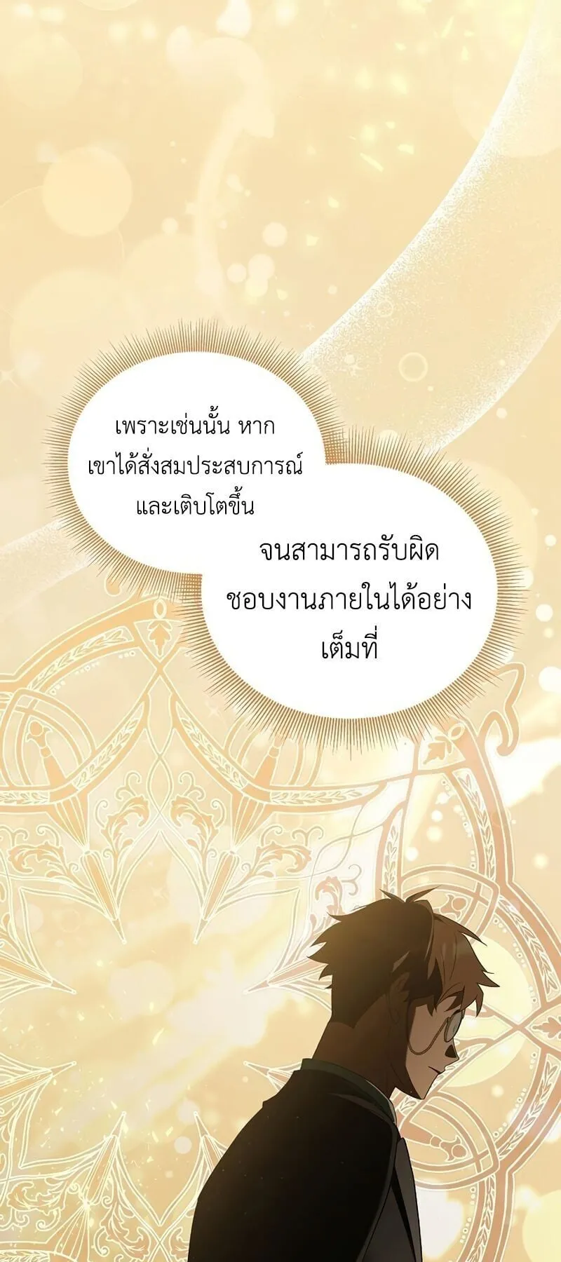 I Was Reincarnated as the Third Son of a Duke ตอนที่ 15 หน้า 22