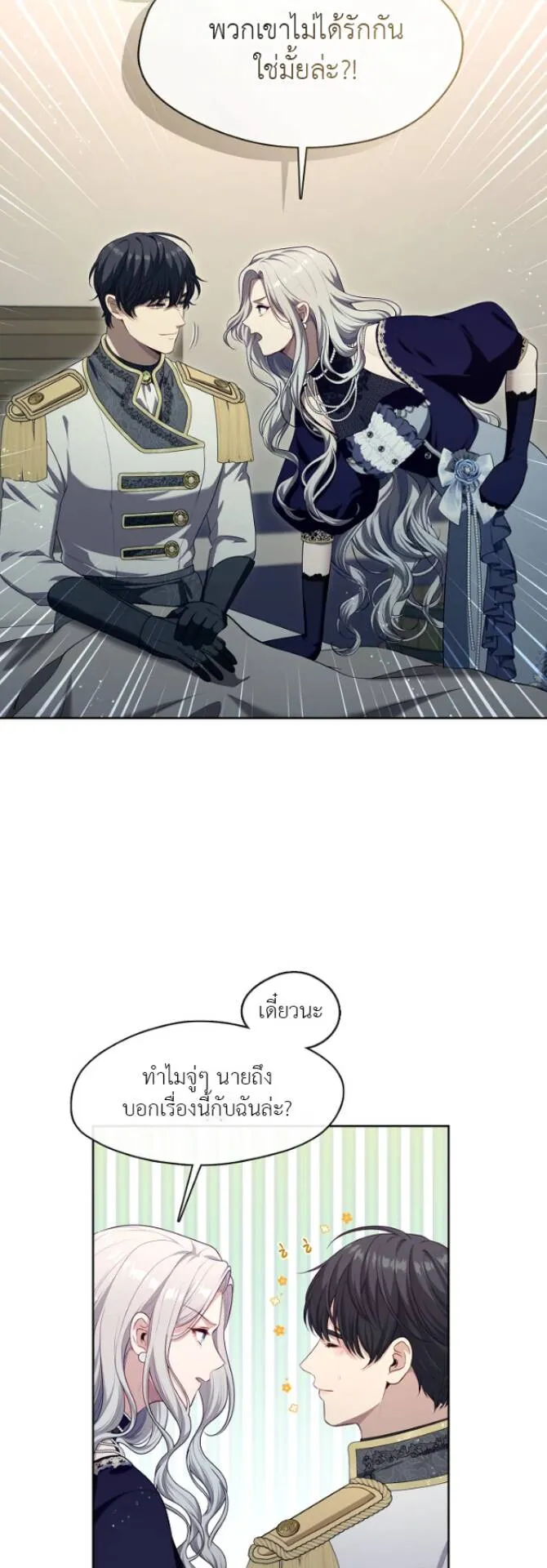 S-Class Hunter Doesn’t Want to Be a Villainous Princess ตอนที่ 6 หน้า 27