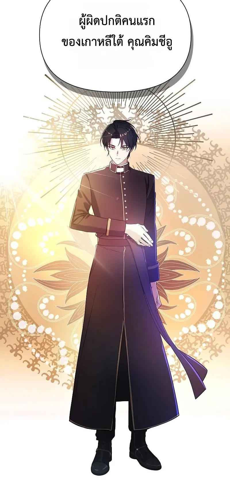 Somebody Stop the Pope ตอนที่ 2 หน้า 81