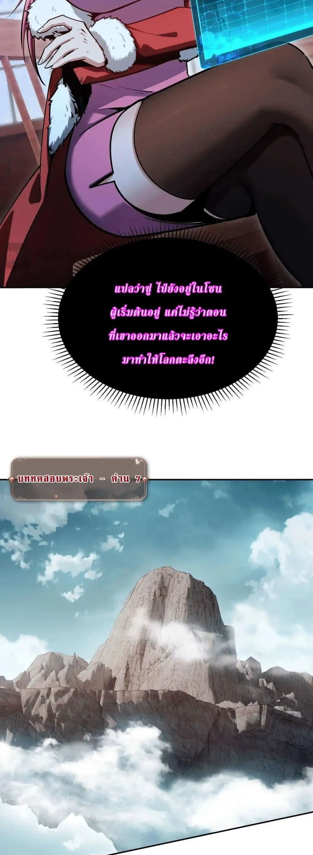 All People Scramble for the Tower: I Cleared 999 Floors in Advance ตอนที่ 15 หน้า 8