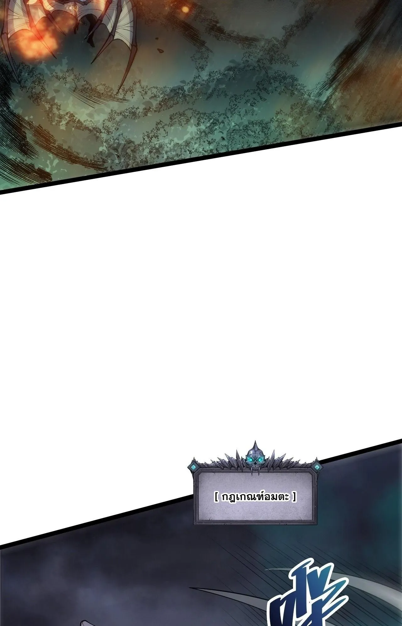 Disastrous Necromancer ตอนที่ 305 หน้า 69