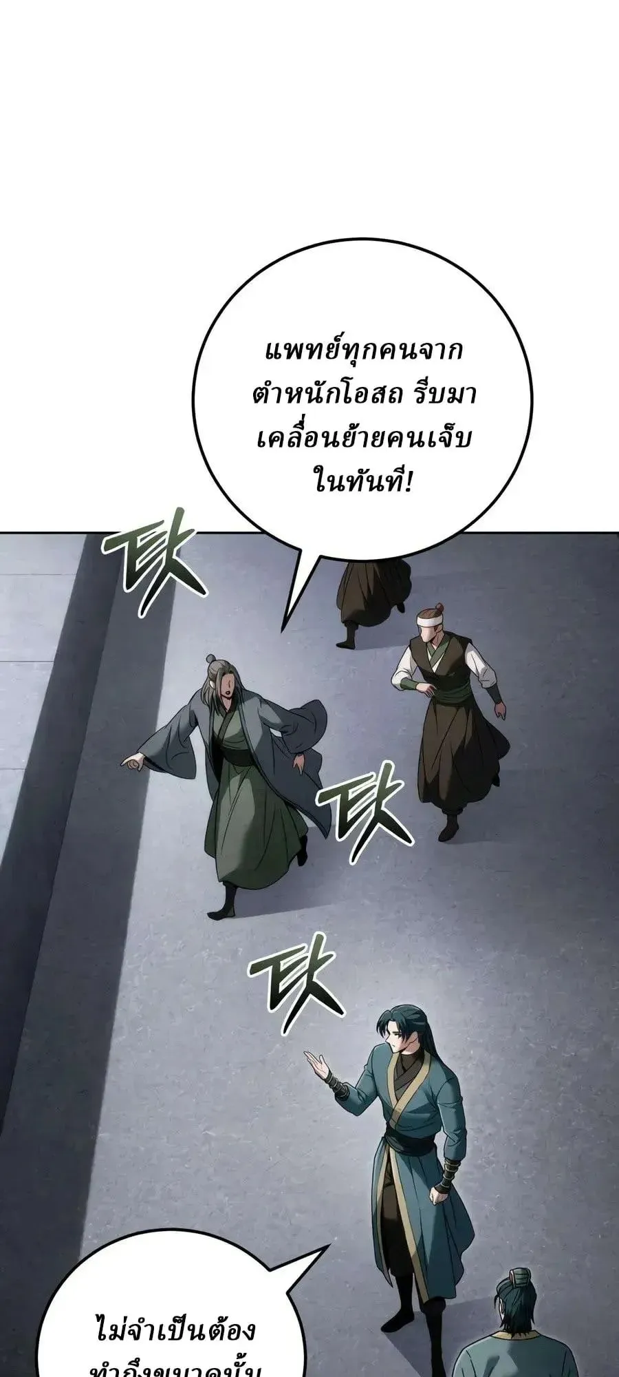 Sichuan’s Supreme King ตอนที่ 28 หน้า 15