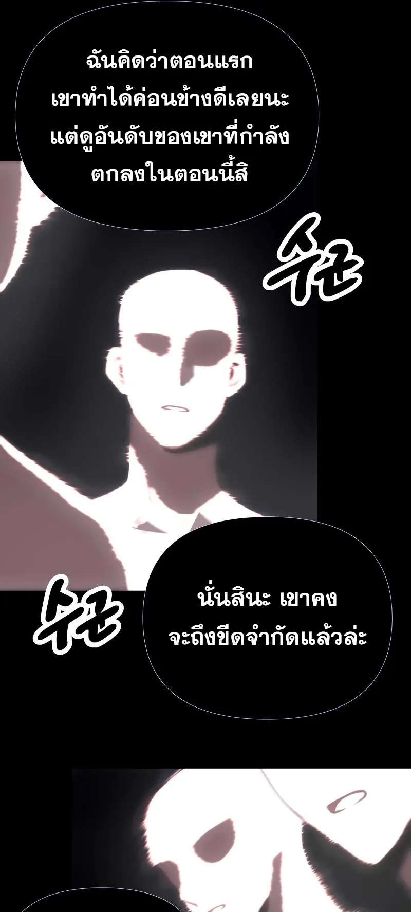 The Heavenly Demon is Descendant ตอนที่ 3 หน้า 12