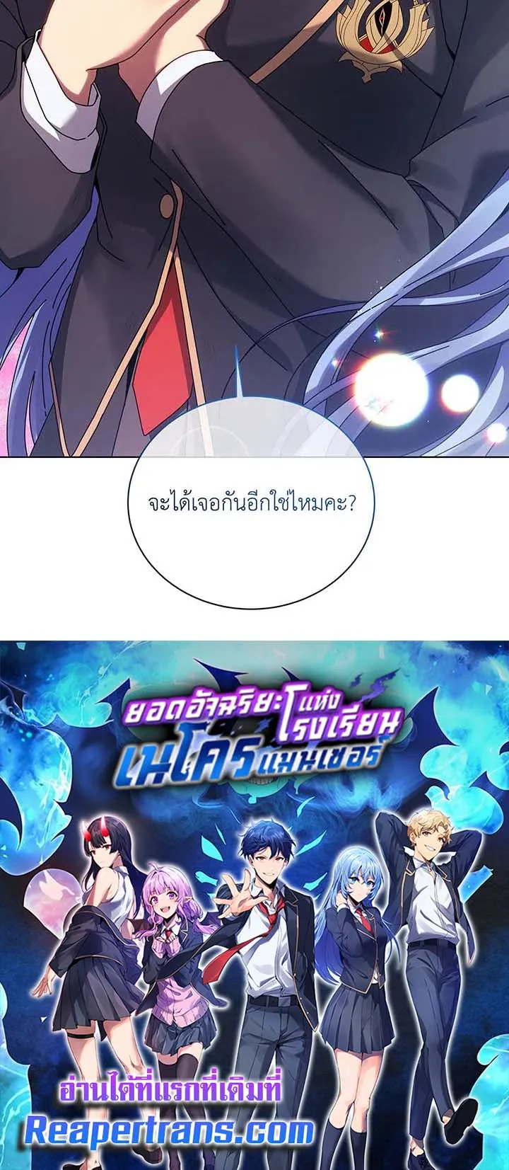 Necromancer Academy’s Genius Summoner Chapter 119 หน้า 104