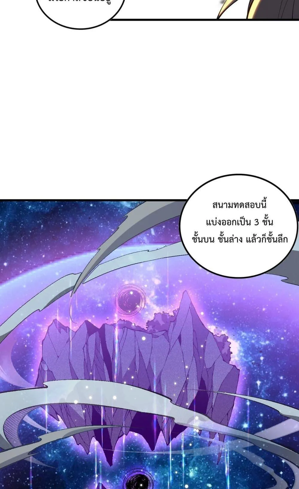 Disastrous Necromancer ตอนที่ 94 หน้า 68