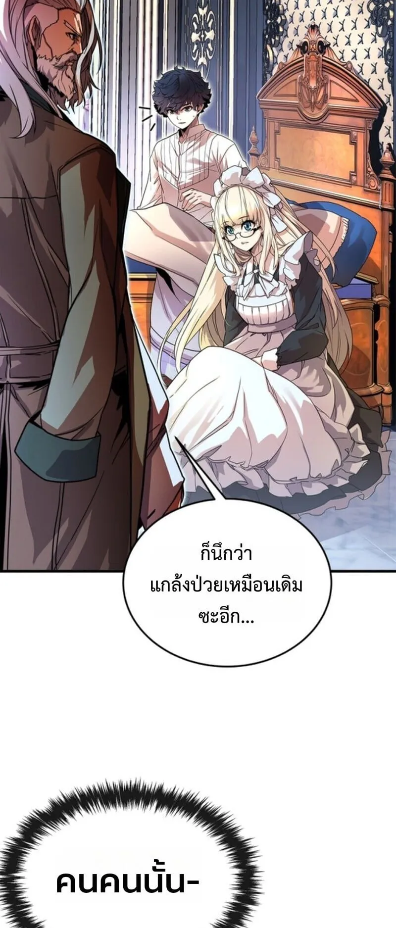 Player of a Fallen Noble Family ตอนที่ 2 หน้า 84