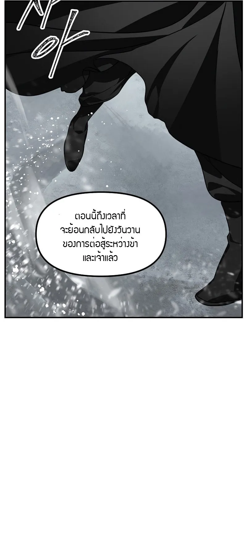 SSS-Class Suicide Hunter ตอนที่ 75 หน้า 25