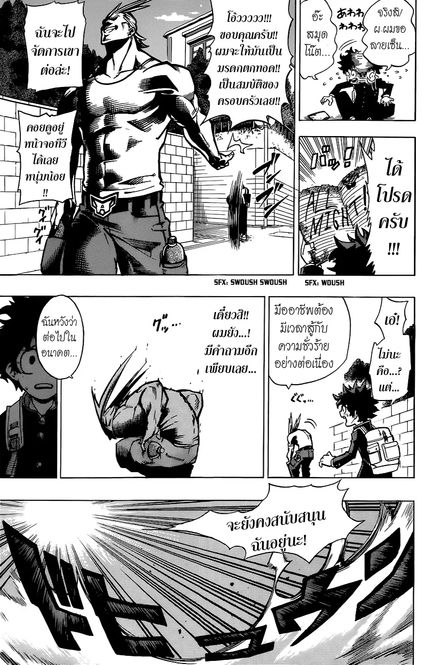 My Hero Academia ตอนที่ 1 หน้า 26