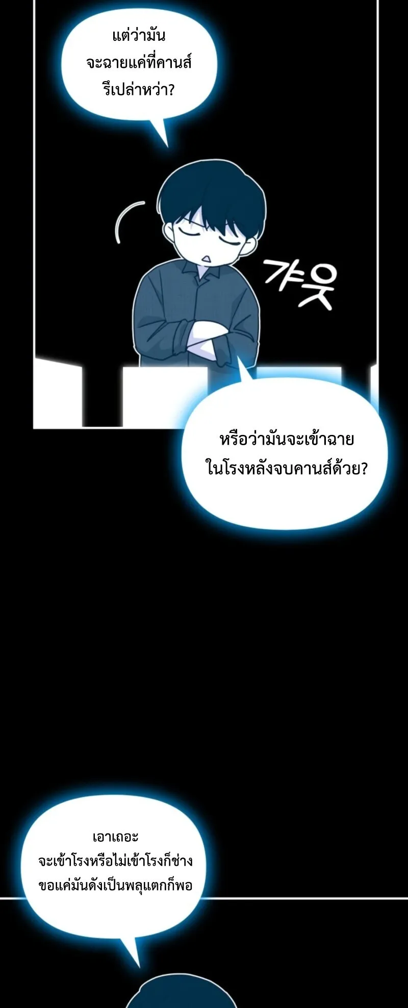 I Was Immediately Mistaken for a Monster Genius Actor ตอนที่ 69 หน้า 35