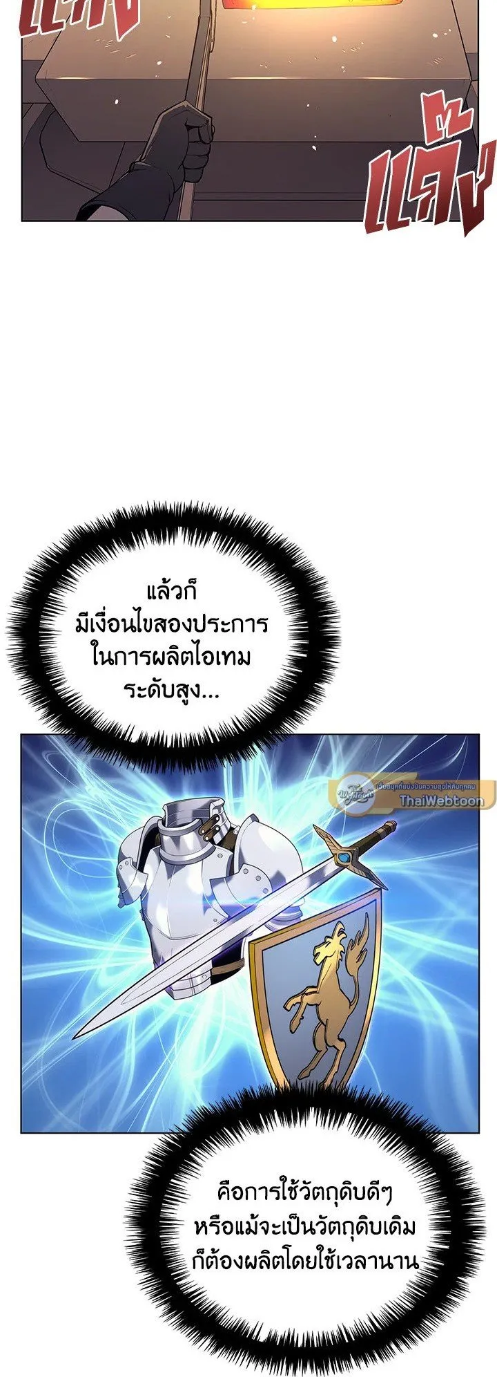Overgeared ตอนที่ 31 หน้า 4