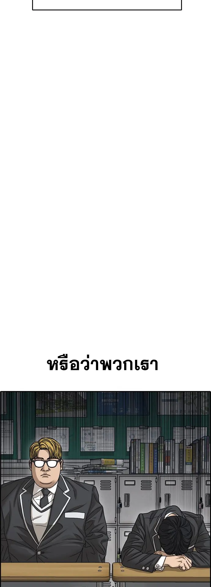 Loser Life 2 ตอนที่ 6 หน้า 50