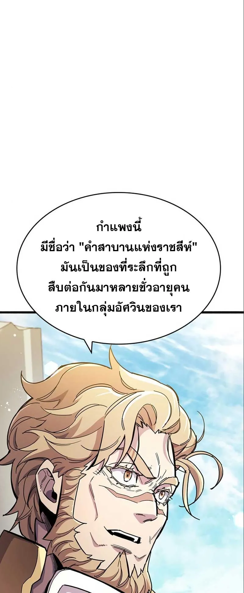 The Player Hides His Past ตอนที่ 33 หน้า 110