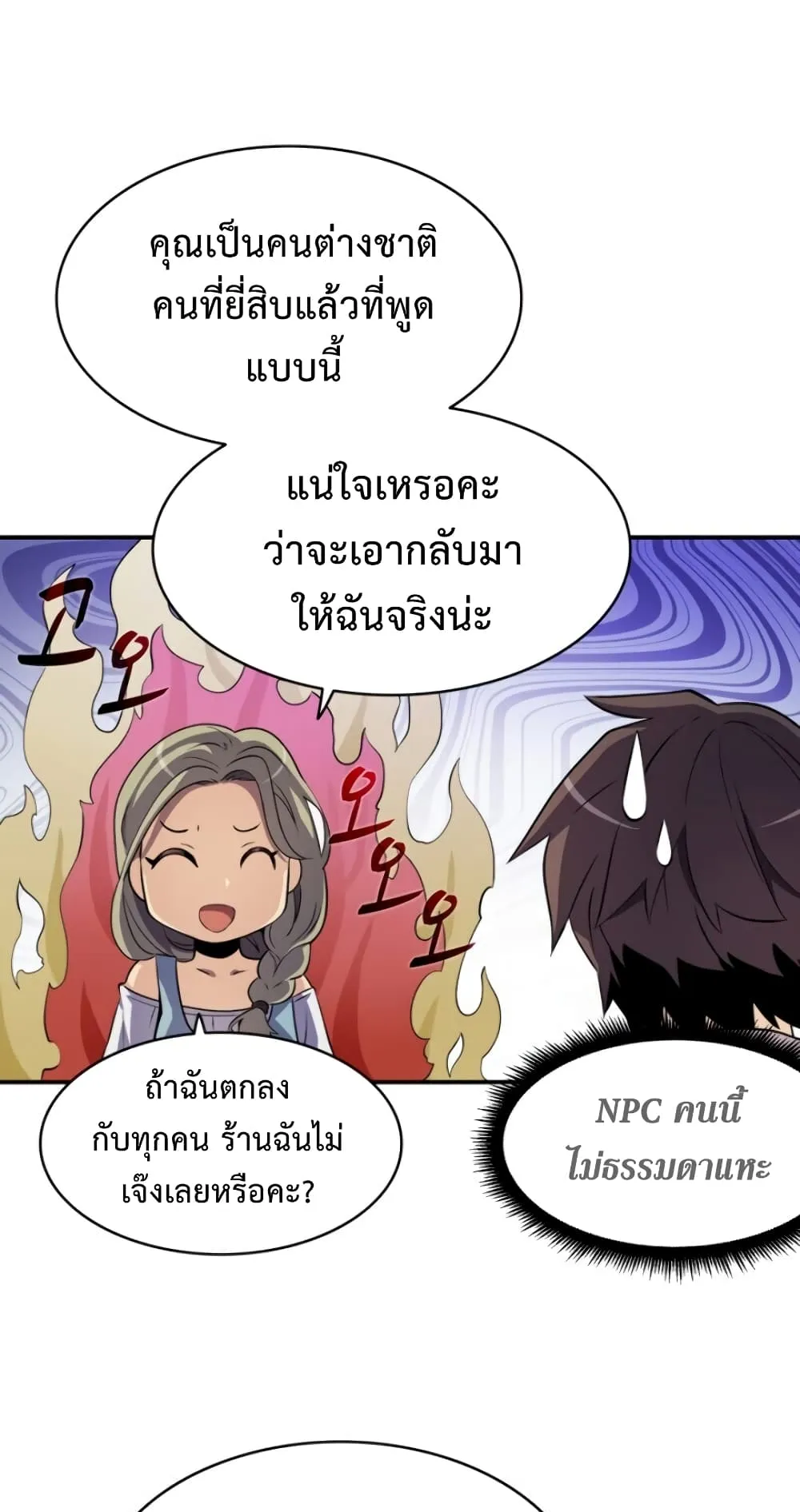 Arcane Sniper ตอนที่ 5 หน้า 9