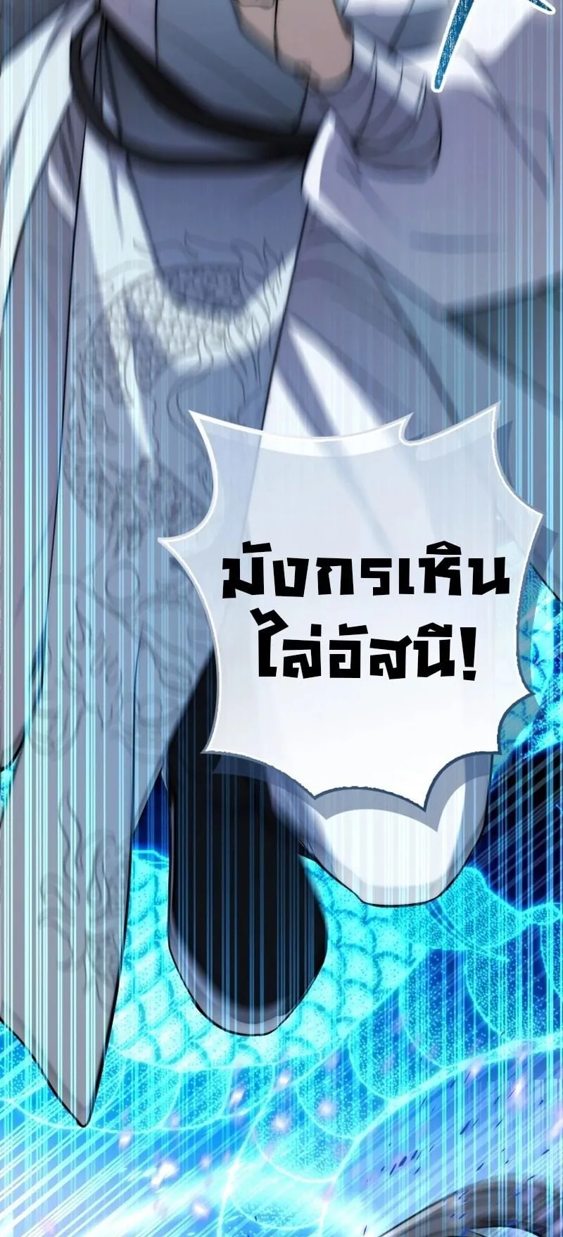 Sword God Dragon ตอนที่ 2 หน้า 50