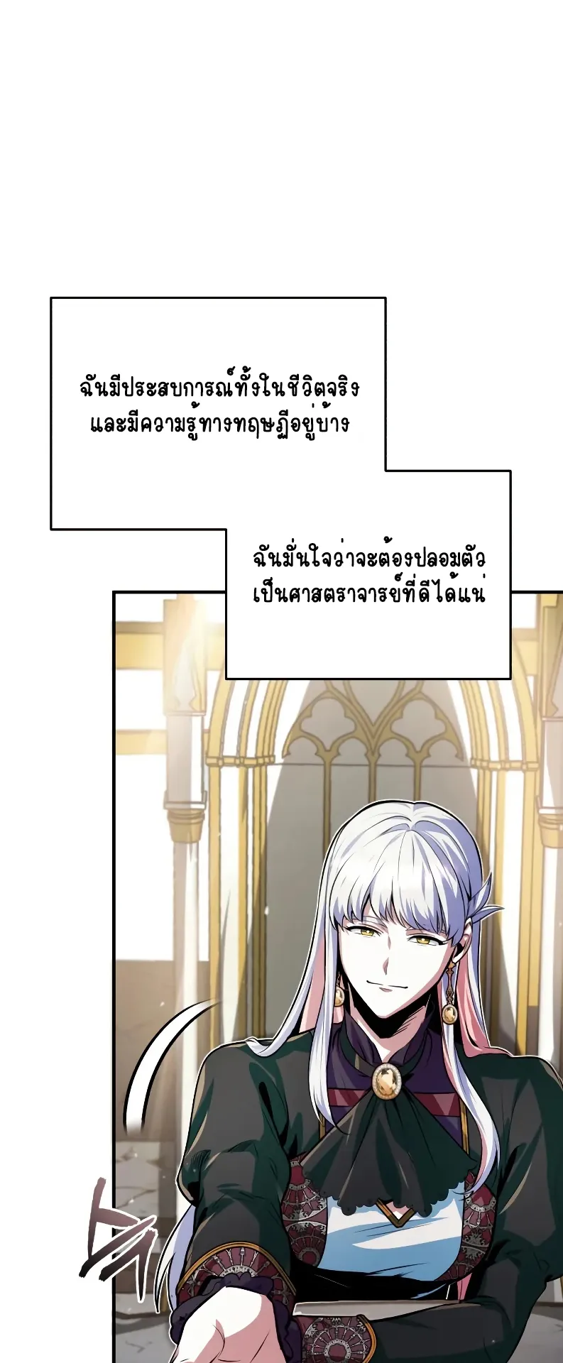The Academy’s Undercover Professor ตอนที่ 4 หน้า 22