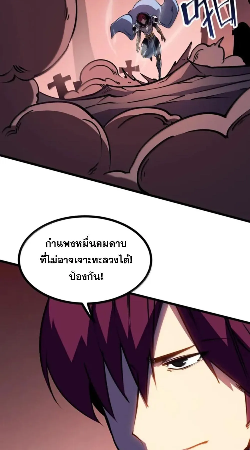I Became The King by Scavenging ตอนที่ 80 หน้า 39