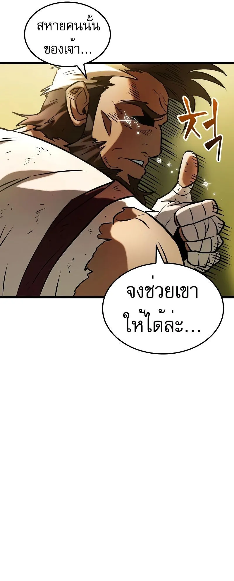 Light of Arad: Forerunner ตอนที่ 4 หน้า 50