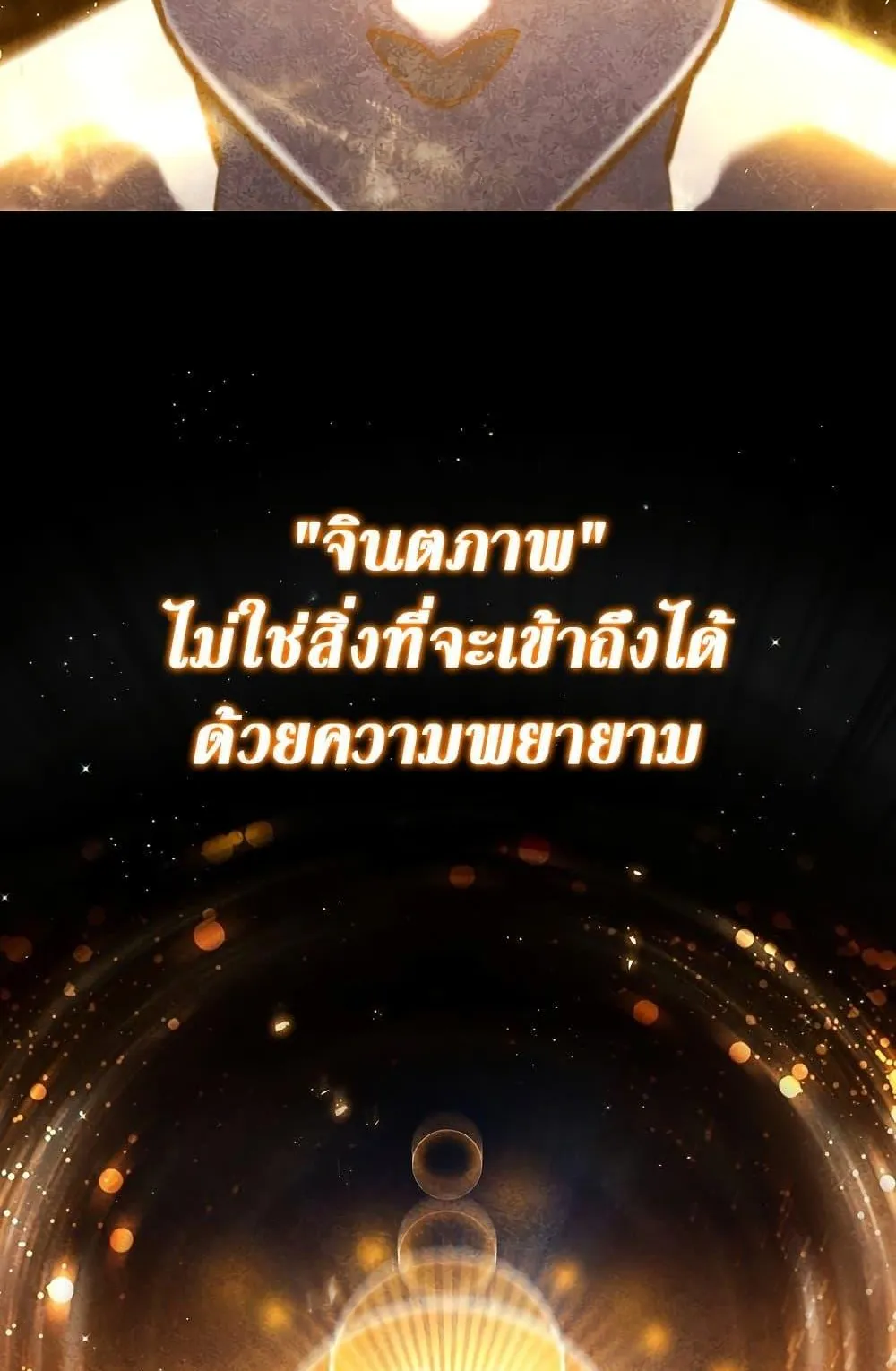 Dragon-Devouring Mage ตอนที่ 5 หน้า 17