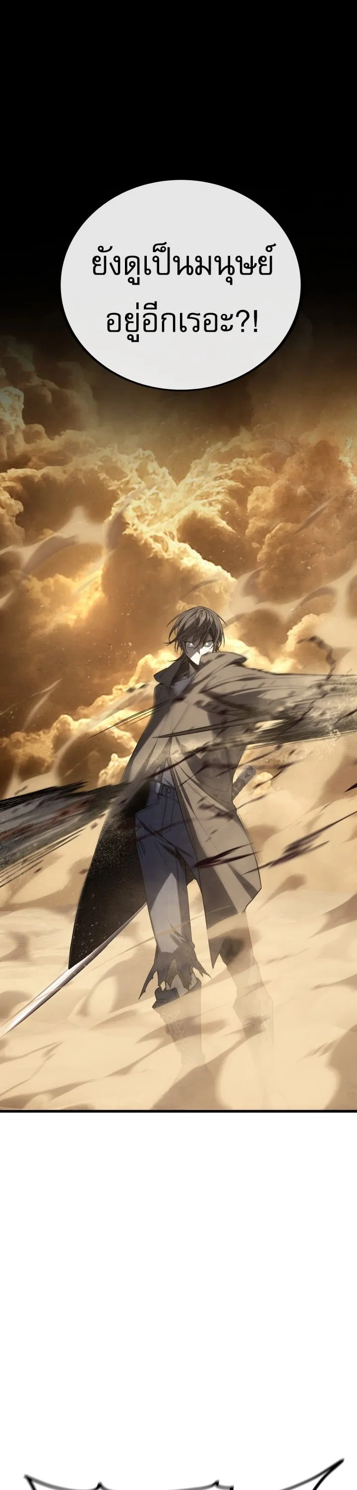 Sandmancer of the Scorched Desert จอมเวททรายแห่งทะเลทรายอันมอดไหม้ ตอนที่ 22 หน้า 54