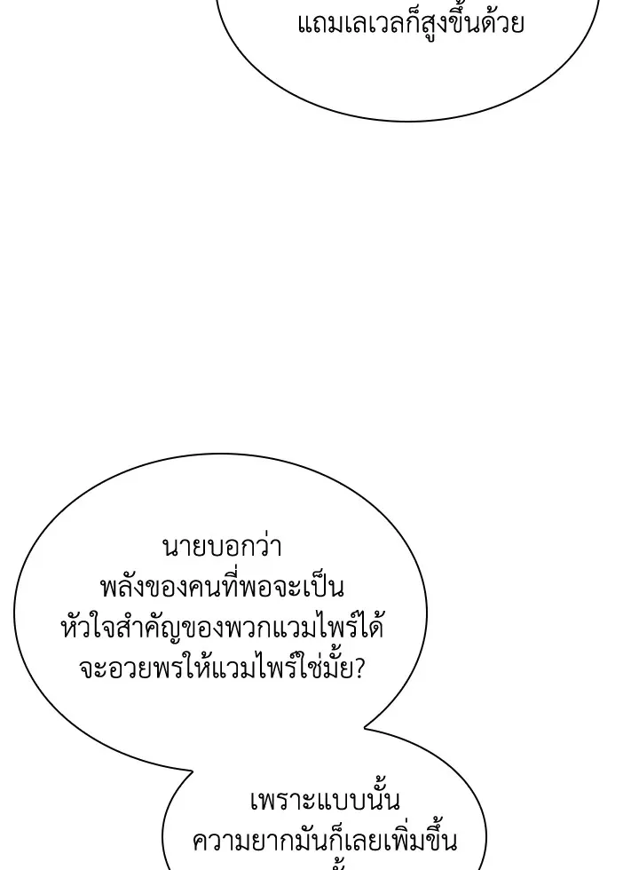 Overgeared ตอนที่ 152 หน้า 125