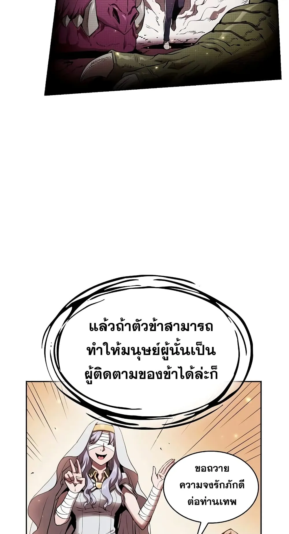 The Constellation That Returned From Hell ตอนที่ 3 หน้า 64