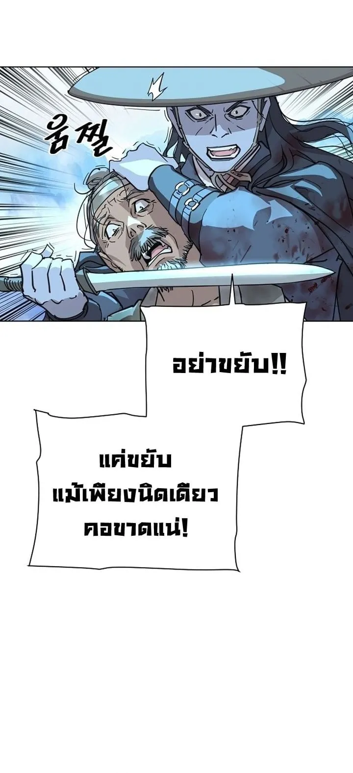 The Great Sage of the Namgung Clan ตอนที่ 3 หน้า 88