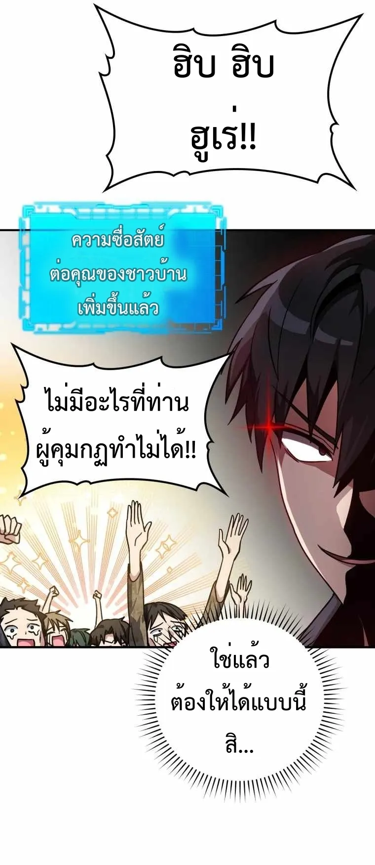 Max Level Player ตอนที่ 6 หน้า 30