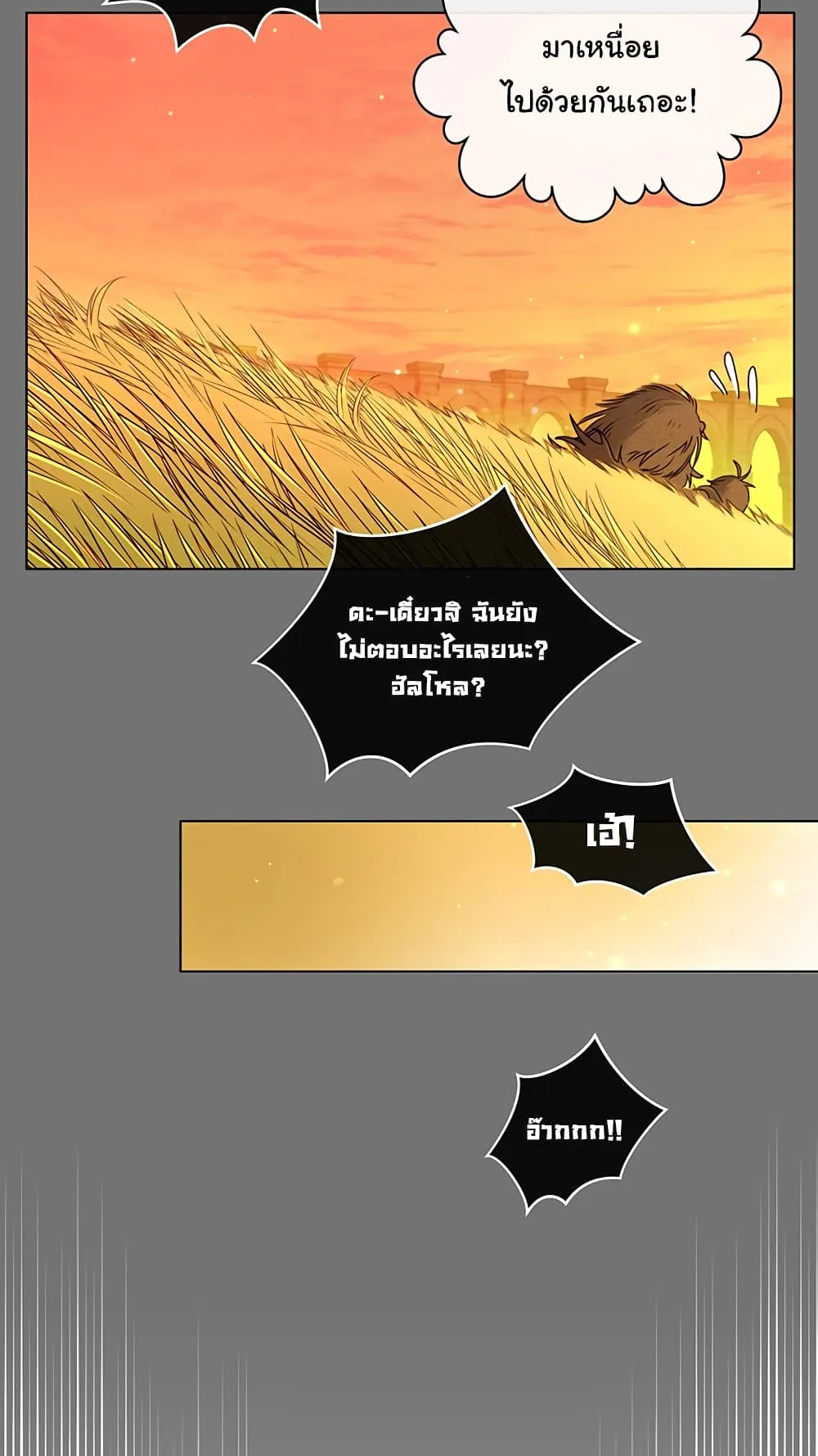 The Max Level Hero has Returned ตอนที่ 2 หน้า 21