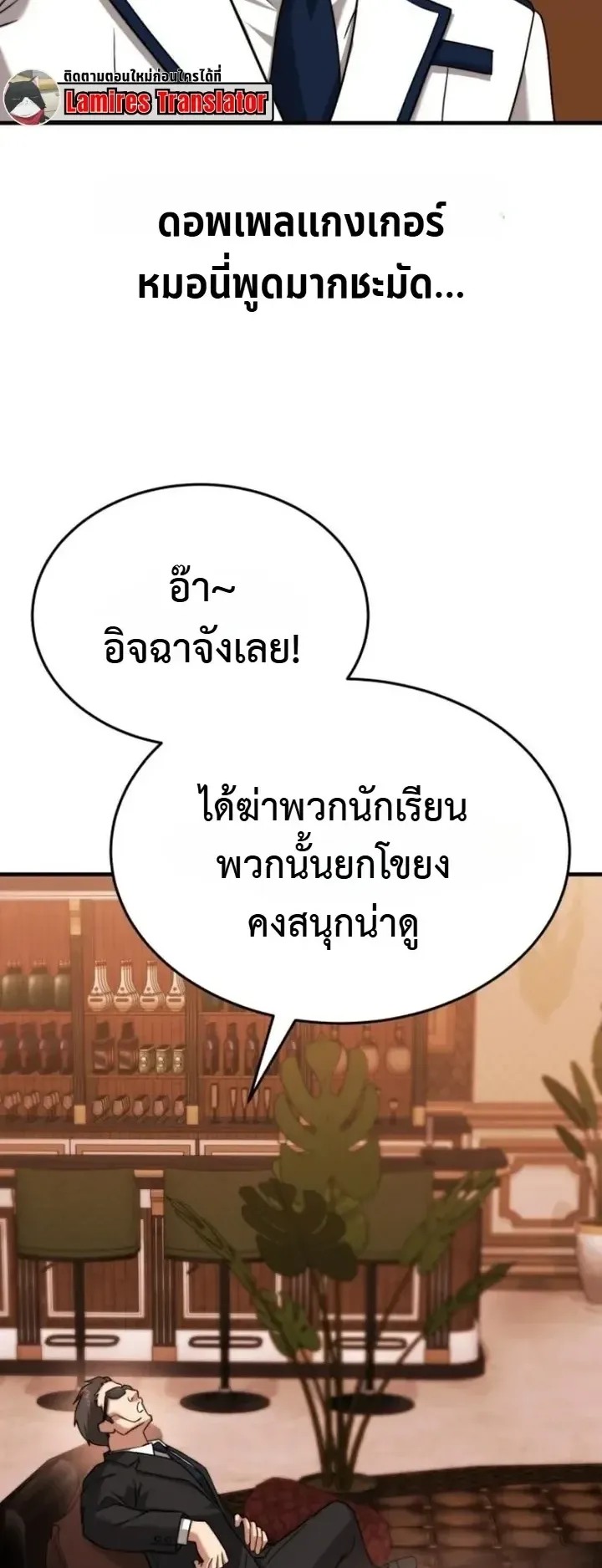 Transcendence Due To A System Error ตอนที่ 9 หน้า 55