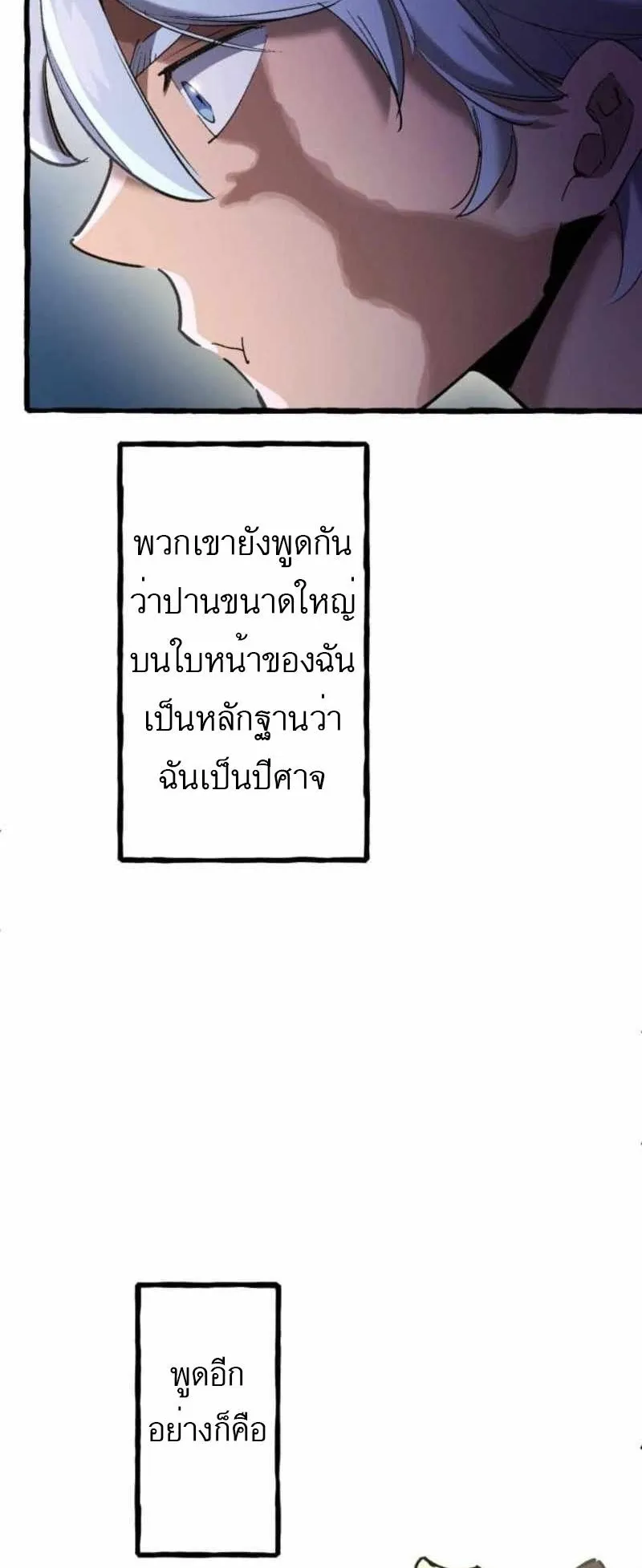 The Low-Level Knight, Unrivaled by Forbidden Flames ตอนที่ 1 หน้า 35
